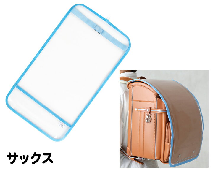 楽天市場】【ふわりぃ純正 ランドセルカバーLサイズ】マチ幅13.5cmの 
