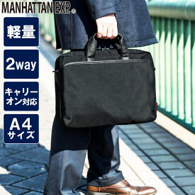 ビジネスバッグ 正規品 [MANHATTAN EXP. 超軽量 ビジネスバッグ 2Way] メンズ 就活 キャリーオン A4 ショルダーバッグ タブレットPC 軽い 通勤 軽量 大容量 ビジネスバック 父の日 誕生日 プレゼント シンプル 入社式 手提げ ポケット 収納 ブリーフケース 30代 40代 50代
