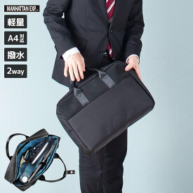 軽量ビジネスバッグ 2WAY メンズ ショルダー付 ハンドバッグ ショルダーバッグ ブラック 黒 マンハッタンエクスプレス A4フラットファイル対応サイズ 軽い 600g 送料無料