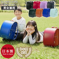 【安心の日本製 | 6年間保証付き】ランドセル 正規品 [みんなのともだち 男の子 女の子 2027年度モデル …
