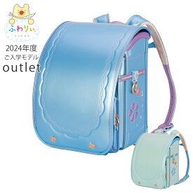 ふわりぃランドセル 正規品 アウトレット [スーパーセレクト4 女の子 2024年度モデル] 型落ち 軽量 軽い 大容量 光る 反射 日本製 チェストベルト 新品 ミント 水色 6年間修理保証 協和 かわいい A4フラットファイル タブレットPC かわいい