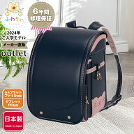 ふわりぃランドセル アウトレット 正規品 [ソワレ 女の子 2024-2026年度モデル] 型落ち 日本製 軽量 軽い…