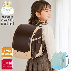 ふわりぃランドセル アウトレット 正規品 [タブインラテ2 女の子 2025年度モデル] 型落ち 日本製 軽量 軽い 反射 光る チェストベルト かわいい 6年間修理保証 A4フラットファイル タブレットPC 紫 ベージュ 水色 白 新品 公式
