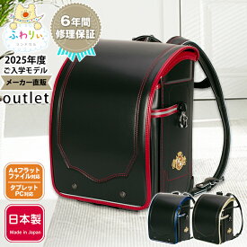 ＼ 軽量！990g ／ふわりぃランドセル アウトレット 正規品 [レオライト 男の子 2025年度モデル] 型落ち 軽量 軽い 日本製 反射 光る チェストベルト A4フラットファイル タブレットPC 1000g以下 かっこいい 6年間修理保証