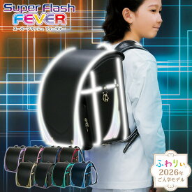 ＼ ご入学前にお届け | メーカー直販 公式 ／ふわりぃランドセル 正規品 [スーパーフラッシュ フィーヴァー 男の子 女の子 2026年度新作モデル] 光る 反射 軽量 軽い 虹色 レインボー 日本製 協和 チェストベルト 6年間修理保証 A4フラットファイル タブレットPC 05-85300