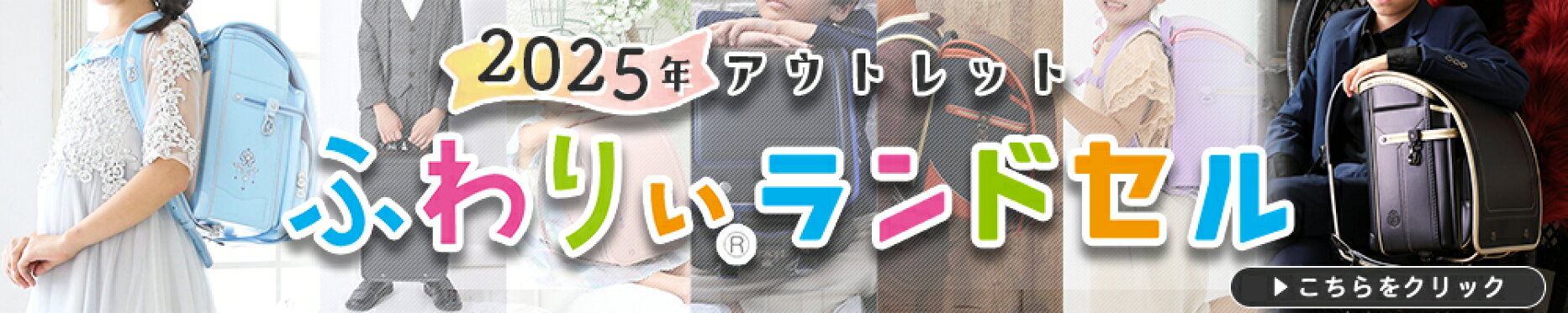 2024年ご入学モデルランドセル