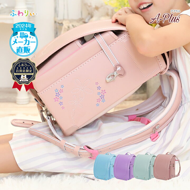 楽天市場】【SALE☆40％OFF】ふわりぃランドセル 正規品 アウトレット 