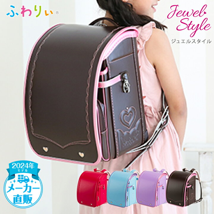 楽天市場】【SALE☆】ふわりぃランドセル 正規品 アウトレット 