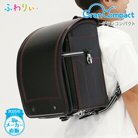 ＼ 軽量！980g ／ふわりぃランドセル アウトレット 正規品 [グランコンパクト 男の子 2025年度モデル] 型落ち 日本製 1000g以下 軽量 軽い 光る 反射 チェストベルト A4フラットファイル タブレットPC かっこいい 赤 レッド 6年間修理保証