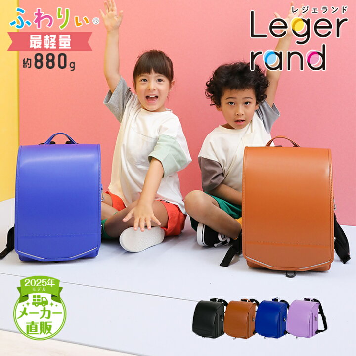 楽天市場】＼まだ間に合う!!／ふわりぃランドセル 正規品 [レジェ 