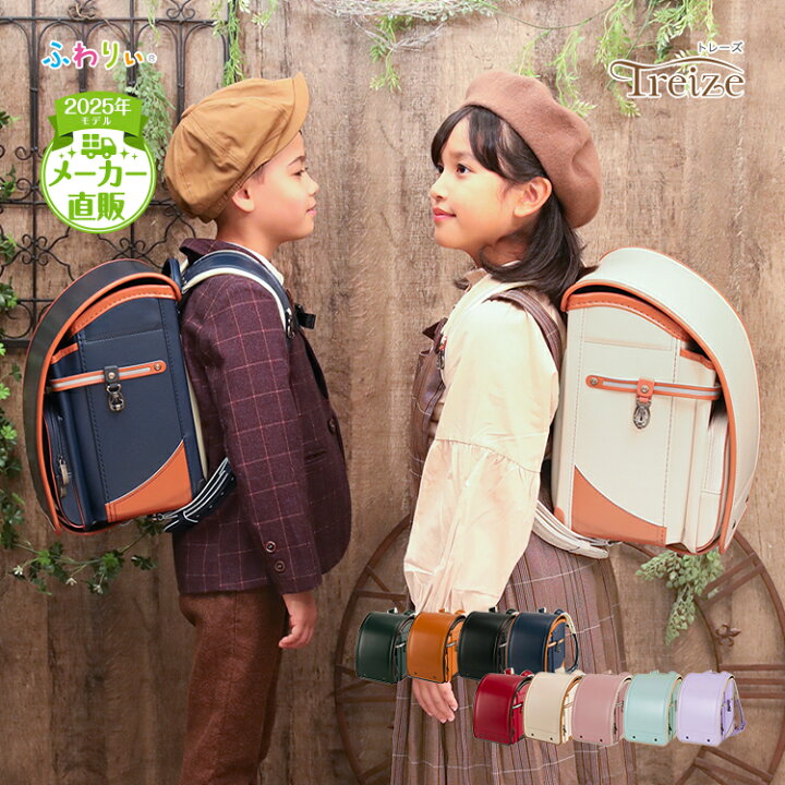 楽天市場】＼ まだ間に合う!! ／ふわりぃランドセル 正規品 [トレーズ  