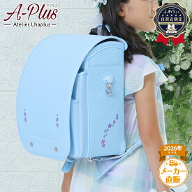 ふわりぃランドセル アウトレット 正規品 [アプラス 女の子 2026年度モデル 百貨店限定モデル] 型落ち 日本製 チェストベルト 反射 光る 軽量 軽い 6年間修理保証 A4フラットファイル タブレットPC aplus ピンク ベージュ 水色 ミント 05-95700