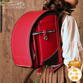 ふわりぃランドセル アウトレット 正規品 [トレーズ 男の子 女の子 2026年度モデル] 日本製 軽量 軽い 反射 光る チェストベルト 6年間修理保証 A4フラットファイル タブレットPC おしゃれ カーマイン