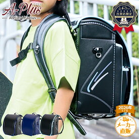 ＼ 軽量！980g ／ふわりぃランドセル アウトレット 正規品 [アプラス 男の子 2026年度モデル 百貨店限定] 型落ち 日本製 チェストベルト 光る 反射 軽い 1000g以下 6年間修理保証 A4フラットファイル タブレットPC かっこいい