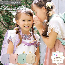 ＼ ご入学前にお届け | メーカー直販 公式 ／ふわりぃランドセル 正規品 [シャンドフルール 女の子 2026年度新作モデル] 6年間修理保証 軽量 軽い 光る 反射 A4フラットファイル対応 タブレットPC対応 チェストベルト かわいい ピンク 紫 ミント おしゃれ 05-07800