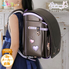 ＼ 在庫限り!!新品アウトレットSALE★53％OFF!!! ／ふわりぃランドセル 正規品 アウトレット [プラチナセレクト 女の子 2022年度モデル] 型落ち 軽量 軽い 光る 反射 日本製 チェストベルト ブラウン 紫 6年間修理保証 かわいい A4フラットファイル タブレットPC