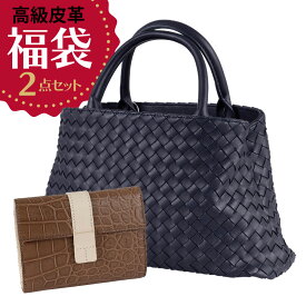 【2点選べる福袋】ラムレザー2WAYトートバッグ ＋ マットクロコダイル財布 福袋 高級皮革 ハンドバッグ ショルダーバッグ バック 肩掛け 斜め掛け 鞄