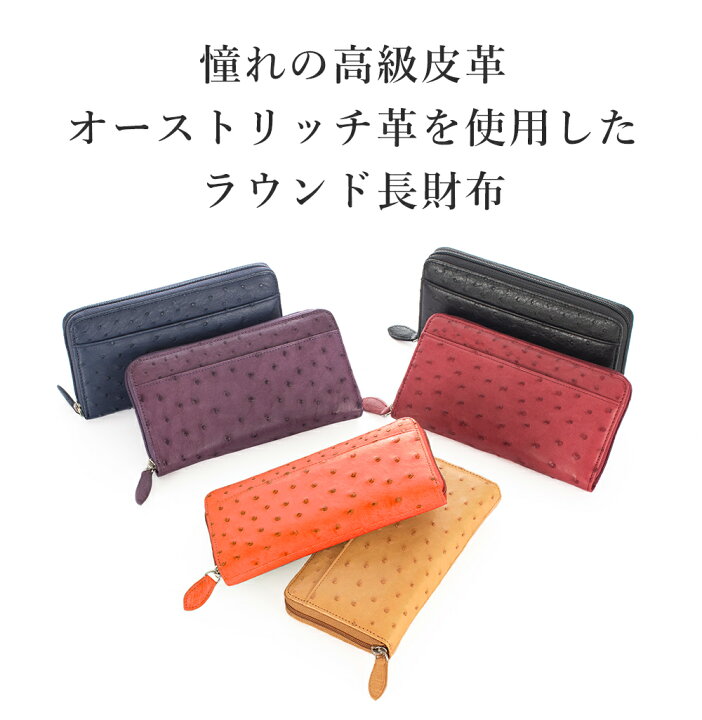 楽天市場】オーストリッチ財布 たっぷり入るオーストリッチ ラウンド長  