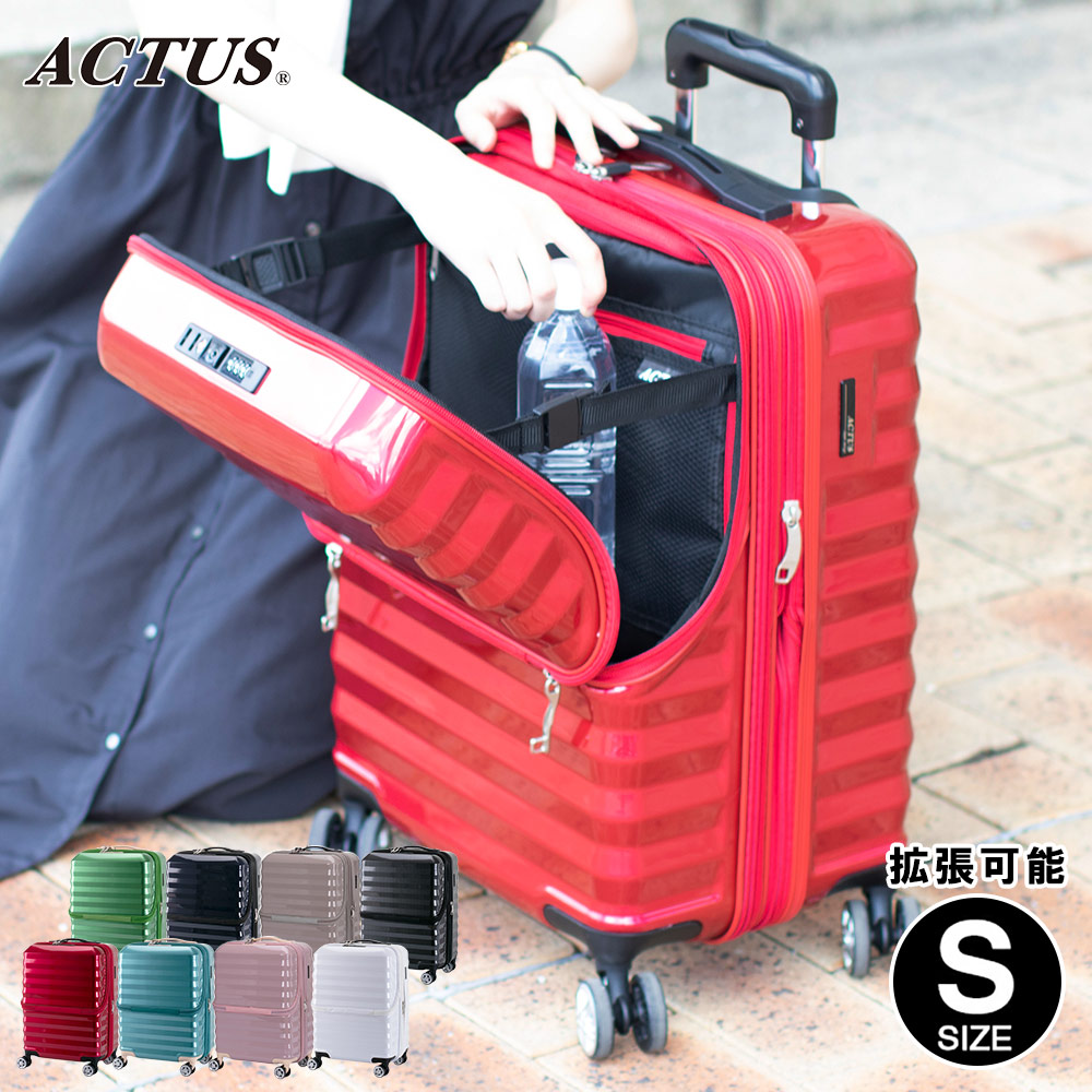 アクタス ACTUS スーツケース 機内持ち込みサイズ 拡張フロント オープン-
