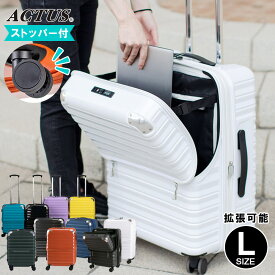 【安心のメーカー直販 | 1年間保証付】スーツケース 正規品 [ACTUS フリーズ Lサイズ] フロントオープン トップオープン キャリーケース キャリーバッグ TSAロック 拡張機能 ストッパー 容量 61〜72L 大型 大容量 軽量 軽い 静音 メンズ レディース ビジネス 出張 旅行