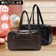 【安心のメーカー直販 | 正規品】ACTUS [合皮 スクールバッグ 17L] スクバ 中学生 高校生 女子高生 通学 …