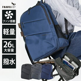 ビジネスリュック [TRAVELIST アトモ 26L] ビジネスバッグ 通勤 通学 メンズ レディース バックパック 撥水 蒸れ 汗 ファン付 大容量 軽量 軽い タブレットPC 収納 ポケット 父の日 誕生日 プレゼント 昇進祝い 就職祝い 就活