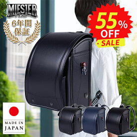 ＼ 300円クーポン配布中★楽天スーパーSALE ／(株)協和 が作るオリジナル ランドセル 正規品 [マイスター 男の子 2026年度 WEB限定モデル] 日本製 軽量 軽い 反射 光る 6年間保証 かっこいい レッド 赤 青 A4フラットファイル タブレットPC 公式 新品