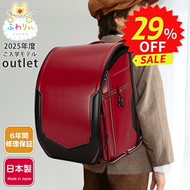 ＼ 300円クーポン配布中★楽天スーパーSALE ／ふわりぃランドセル アウトレット 正規品 [タブインラテ2 男の子 2025年度モデル] 型落ち 軽量 軽い 反射 光る 日本製 6年間修理保証 かっこいい A4フラットファイル タブレットPC 赤 緑 おしゃれ チェストベルト