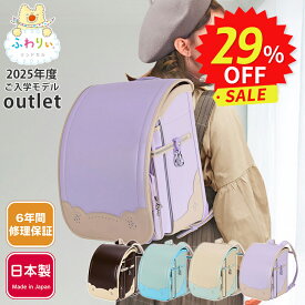 ＼ 300円クーポン配布中★楽天スーパーSALE ／ふわりぃランドセル アウトレット 正規品 [タブインラテ2 女の子 2025年度モデル] 型落ち 日本製 軽量 軽い 反射 光る チェストベルト かわいい 6年間修理保証 A4フラットファイル タブレットPC 紫 ベージュ 水色 白 新品 公式