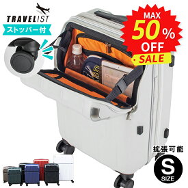 【安心のメーカー直販 | 1年間保証付】機内持ち込みOK！スーツケース 正規品 [TRAVELIST レスト Sサイズ] フロントオープン キャリーケース ストッパー 拡張機能 メンズ レディース 静音 軽量 軽い 容量 35-43L 出張 旅行