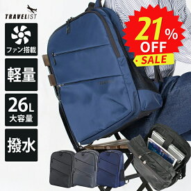 ＼ 楽天スーパーSALE★21%OFF ／ビジネスリュック [TRAVELIST アトモ 26L] ビジネスバッグ 通勤 メンズ 撥水 ファン 大容量 軽量 軽い 熱中症 タブレットPC 父の日 ギフト 誕生日 プレゼント 就活