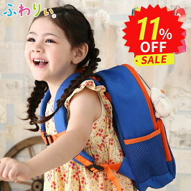 ＼ 楽天スーパーSALE ／【ふわりぃミニマスコット付き！】正規品 [ふわりぃリュック] 協和 バッグ 通園 通学 保育園 幼稚園 旅行 お出かけ ゴム付きチェストベルト 男の子 女の子 子供 B5 遠足 キッズ メッシュ ピンク ネイビー イエロー ブルー