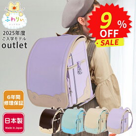 ふわりぃランドセル アウトレット 正規品 [タブインラテ2 女の子 2025年度モデル] 型落ち 日本製 軽量 軽い 反射 光る チェストベルト かわいい 6年間修理保証 A4フラットファイル タブレットPC 紫 ベージュ 水色 白 大容量 新品 公式 ブラウン ホワイト