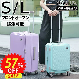 【安心のメーカー直販 | 1年間保証付】スーツケース 正規品 [ACTUS 5W1H Sサイズ Lサイズ] キャリーケース フロントオープン キャリーバッグ 機内持込 おしゃれ 静音 メンズ レディース 前開き 拡張機能 33-37L 70-77L
