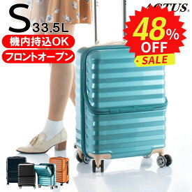 【安心のメーカー直販 | 1年間保証付】機内持ち込みOK！スーツケース 正規品 [ACTUS WEB限定モデル Sサイズ] フロントオープン キャリーケース 軽量 軽い 静音 ビジネス セール 旅行 TSAロック メンズ レディース 上開き 前開き