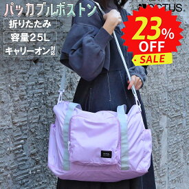 パッカブルバッグ 5W1H ACTUS正規品 折りたたみボストンバッグ コンパクトバッグ 機内持込 キャリーオン対応 コンパクトボストン シンプル かわいい おしゃれ 大容量 軽量 国内 海外 修学旅行 ショルダーベルト付 25L