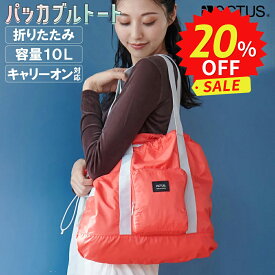 パッカブルバッグ 5W1H ACTUS正規品 折りたたみトートバッグ コンパクトバッグ 機内持ち込み キャリーオン対応 トートバック シンプル かわいい 可愛い おしゃれ 大容量 軽量 軽い 国内 海外 修学旅行 10L