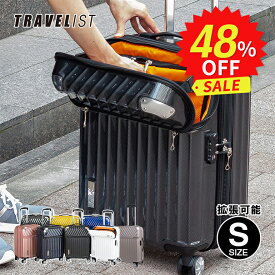 【安心のメーカー直販 | 1年間保証付】機内持ち込みOK！スーツケース 正規品 [TRAVELIST モーメント Sサイズ] フロントオープン キャリーバッグ キャリーケース 軽量 軽い 拡張可能 メンズ レディース TSAロック 旅行 静音
