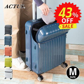 【安心のメーカー直販 | 1年間保証付】スーツケース 正規品 [ACTUS トップス Mサイズ] フロントオープン キャリーケース 中型 軽量 軽い 静音 キャリーバッグ 前開き 上開き メンズ レディース ビジネス TSAロック ツインキャスター