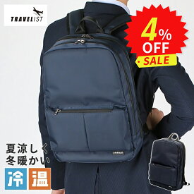 ビジネスバッグ 通勤 バッグ リュック バックパック メンズ 紳士バッグ TRAVELIST 温冷ジェル付き A4対応 抗菌【送料無料】