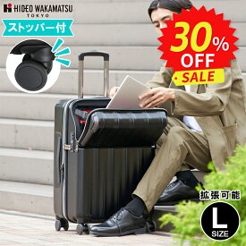 スーツケース [HIDEO WAKAMATSU エストップ Lサイズ] フロントオープン キャリーケース キャリーバッグ ストッパー 拡張機能 大型 メンズ レディース 上開き 1年間保証 60-71L