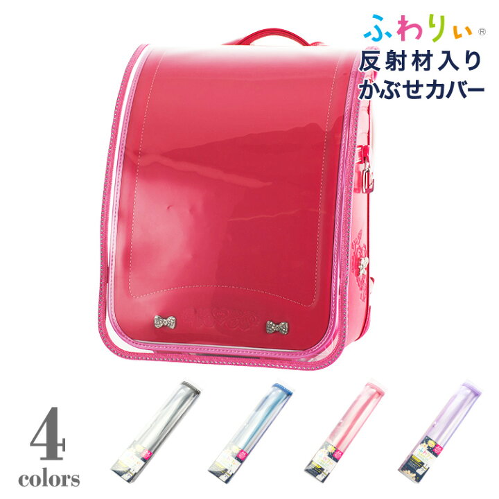 楽天市場】【SALE☆20％OFF / ふわりぃ純正 反射材付き 