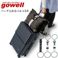 ＼ ネコポス便で送料無料 ／ [バッグとめるベルト] gowell (ゴーウェル) 正規品 スーツケース キャリーケ…