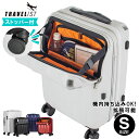【機内持ち込みOK！ | ストッパー付 | 1年間保証付】スーツケース メーカー正規品 [TRAVELIST レスト Sサイズ] フロントオープン キャリーケース キャリーバッグ 軽量 軽い 静音 拡張 前開き メンズ レディース 旅行 出張