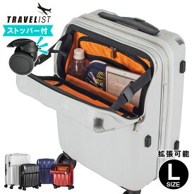 【SALE★19%OFF】スーツケース フロントオープン 大型 Lサイズ トップオープン レスト ストッパー付き 拡張機能トラベリスト ブレーキ車輪搭載 キャスターストッパー ストップ 止まる トランク 上開き 軽量 ジッパーハード キャリーケース【送料無料/1年保証】