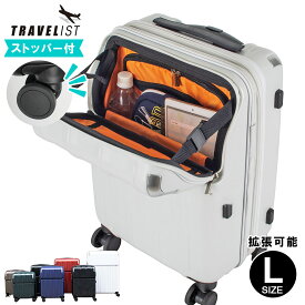 【8/4 20時〜20％OFFクーポン配布】スーツケース 正規品 [TRAVELIST レスト Lサイズ] フロントオープン トップオープン キャリーケース 大型 大きい 拡張機能 ブレーキ 止まる ストッパー 軽量 軽い TSAロック 静音 ビジネス 出張 旅行 国内 国外