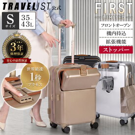 【3年間修理保証付 | ワンタッチTOPオープン | ストッパー】機内持ち込みOK！ スーツケース メーカー正規品 [TRAVELIST ファースト リミテッド Sサイズ] キャリーケース キャリーバッグ フロントオープン ストッパー 拡張 ドリンクホルダー ゴールド 軽い 軽量 静音