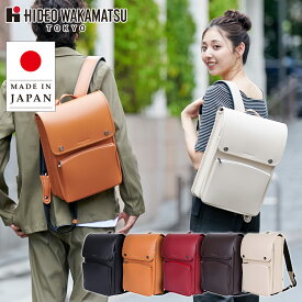 HIDEO WAKAMATSU クラリーノリュック 大人のランドセル 男女兼用 レディース メンズ ユニセックス 鞄 オールシーズン A4対応サイズ クラリーノ(R)タフロック(R)NEO クラリーノ(R)エフ ブラック キャメル レッド ブラウン ベージュ 協和 ブランド 正規品 日本製