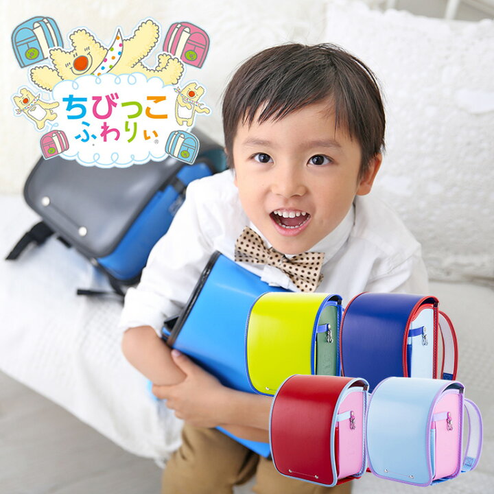 楽天市場 ランドセル ちびっこふわりぃ 協和 かわいいミニランドセル 女の子 男の子 日本製 A5ノート対応 クラリーノ素材 軽量 ミニ コンパクト 小さな 小さい ランドセル 通園バック 送料無料 Today S トゥデイズ 楽天市場 ランドセル ちびっこふわりぃ 協和 かわいいミニランドセル 女の子 男の子 日本製 A5ノート対応 クラリーノ素材 軽量 ミニ コンパクト 小さな 小さい ランドセル 通園バック 送料無料 Today S トゥデイズ
