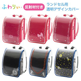 楽天市場 イオン ランドセルカバーの通販